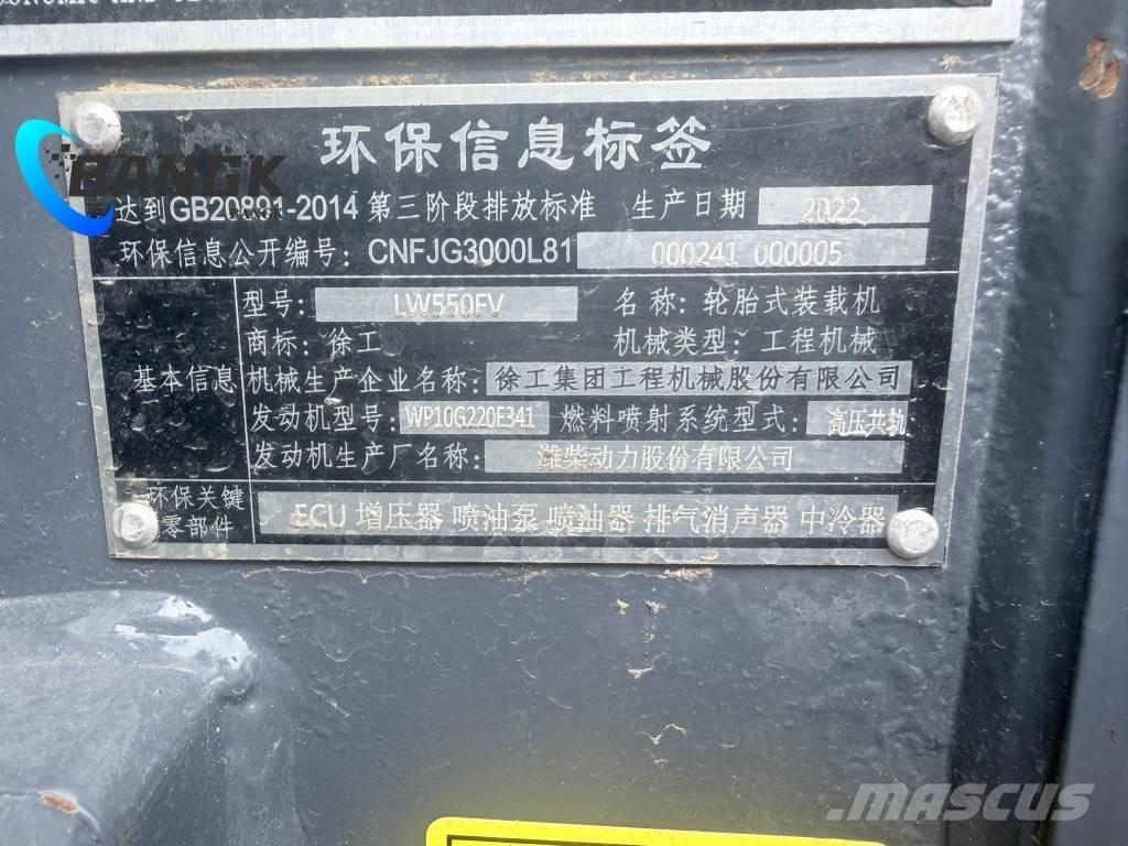 XCMG LW550F 轮式装载机