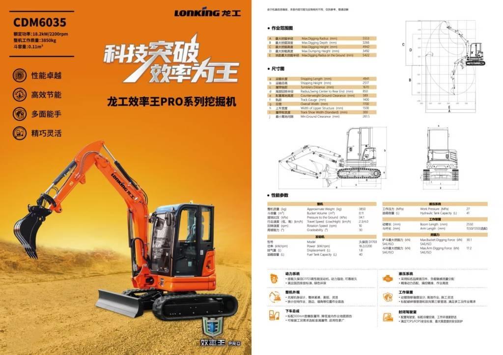 Lonking CDM 6035 小型挖掘机