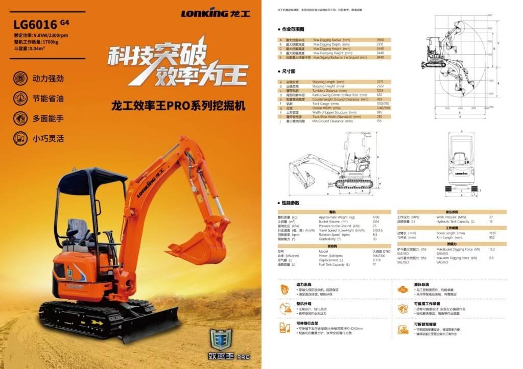 Lonking LG6016 小型挖掘机