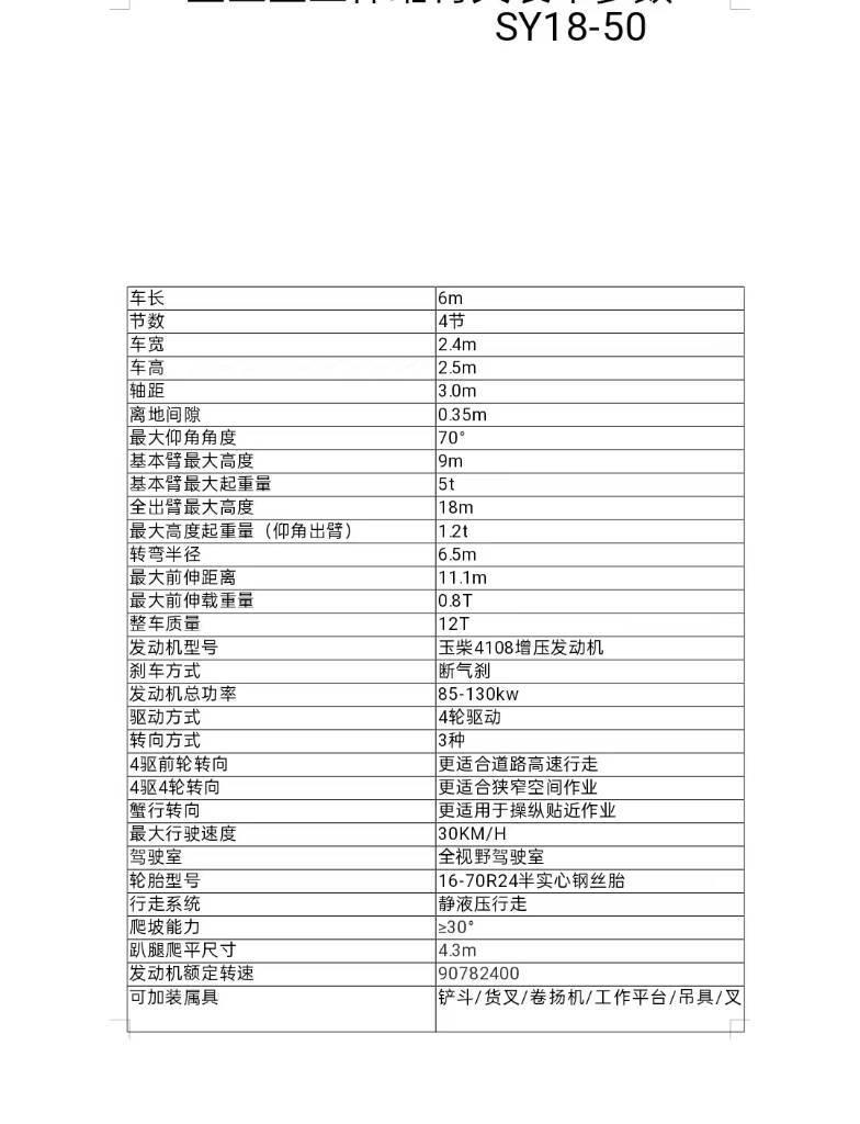  盛亚重工 SY18-50 柴油叉车